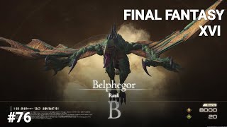 FINAL FANTASY XVI Epic Belphegor fight [upl. by Jit183]