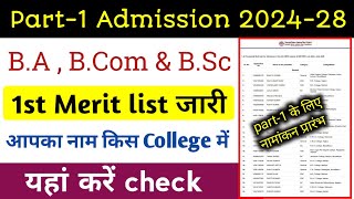 Part1 Admission 1st merit list 202428 जारी  BABComBSc Merit List 2024 [upl. by Nissie]