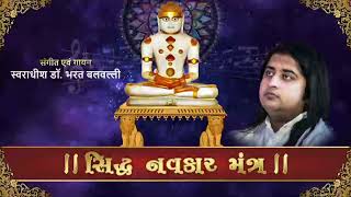 Siddha Navkar Mantra sung by Swaradhish Dr Bharat Balvalli 108 times [upl. by Giliane]