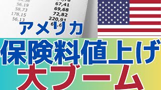 【時間差インフレアイテム！】車に住宅、健康保険まで値上げが今ブーム [upl. by Aserehs]