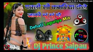 Languriya Patali si ki kamariya bole jaaki Chu chu Mix Dehati Hard Dholki Dj Prince Saipau [upl. by Eiramlatsyrc]