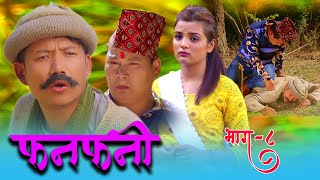 Fanfani  फनफनी  Episode 8  Dec  05 2020 [upl. by Ulphia]