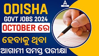 Upcoming Odisha Govt Jobs 2024  October 2024   Odisha Govt Jobs 2024  Full Details [upl. by Ajiat]