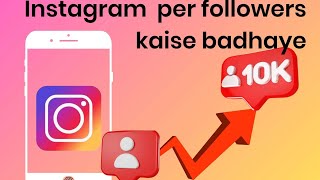 instagram followers kaise badhaye 2024  how to increase followers on Instagram Techworks07 [upl. by Hanus328]