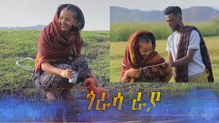 ጎራሳ ራያምርጥ የራያ ወሎ አማራ ባህል ሙዚቃ New Ethiopian amhara Raya welo Music 2024official Video❤❤❤ [upl. by Madelene]