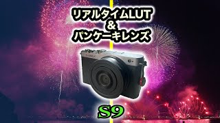 【38KリアルタイムLUT 花火大会 S9】LUMIXで2024みなとみらいHANABIquot撮って出しquotしてみた結果【MP4Lite30p、ミラーレス一眼カメラ】 [upl. by Eudoca]