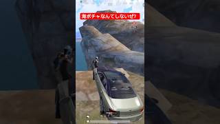 落ちたくないロードキル shorts pubgモバイル ultimateroyale [upl. by Germaine394]