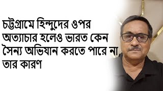 Should India Capture Chittagong to Stop Attacks on Hindus A Thoughtful Analysis [upl. by Monah292]