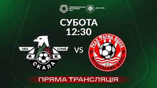🔴 Скала 1911 – Реал Фарма ТРАНСЛЯЦІЯ МАТЧУ  Група «А»  Друга ліга ПФЛ 202425 [upl. by Eatnohs]