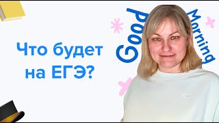 Что будет на экзамене Разбираем варианты досрока ЕГЭ 2024  ЕГЭ по английскому языку 2024 [upl. by Newmark]