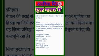 अररिया जिला l Araria zila ll facts l facts in hindi l facts shorts ll shortsfeed l shorts [upl. by Trillbee]