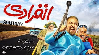 Film Comedy Enferadi  فیلم کمدی و جذاب انفرادی [upl. by Sadnac]