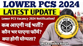 LOWER PCS 2024 LATEST UPADTE  कब आएगी नई भर्ती कौन भर पाएगा FORM क्या होगी योग्यता [upl. by Inavoig]