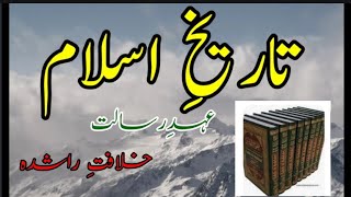 Tareekh  E  Islam   History of Islam  Islamic Scholars Epi2 [upl. by Etnahc]