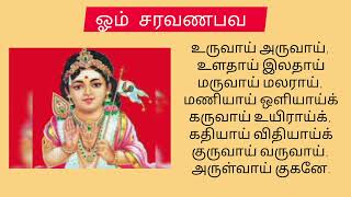 🙏🙏Uruvai Aruvai Ulathai Ilathai 🙏🙏 Murugan Songs [upl. by Mandych]