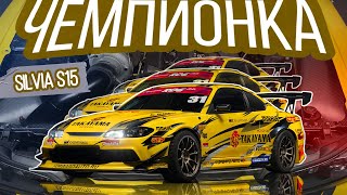 ОБЗОР НА ЧЕМПИОНСКУЮ S15  2 НЕДЕЛИ ДО ЭТАПА  400Z ДЛЯ ГОЧИ [upl. by Cooe595]