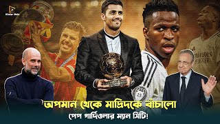 সিটির কাছে ঋণী মাদ্রিদ  Ballon Dor  Real madrid vs Man City  Khelar Mela  খেলার মেলা [upl. by Asirap861]