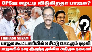 சென்னை வந்த பொழுது ஓபிஎஸ்ஐ சந்திக்க மறுத்தார் மோடி  Tharasu Shyam Latest Interview [upl. by Missi]