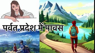 Parvat Pradesh Mein Pavas Class 10 Hindi poem Summary Animation videoFull explanationcbseclass10 [upl. by Mavra]