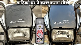 🔥 घर पर ही बनाये अपनी बाइक नई जैसी🔥 How To Use Clear Coat Spray Paint  Splendor Bike Shining Spray [upl. by Aynekat467]