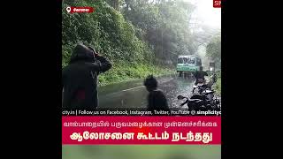 Precautionary Measures Taken in Valparai Ahead of Southwest Monsoon Season [upl. by Dolley]