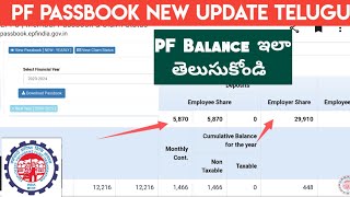 PF Passbook Update Telugu  How To Check EPF Balance Telugu [upl. by Demott]