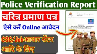 How To Apply Police Verification Up Police Verification Online ApplyPolice Verification kaise kare [upl. by Leonardo]