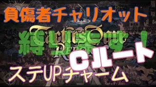 【046】Cルート味わい尽くすため縛りタクティクスオウガリボーンやります [upl. by Bollinger]