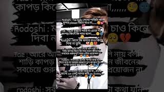 Rodoshi  আরে একটু আদর করি বলে কি শুরু করলেন ছাড়ুন ব্যাথা পাচ্ছি 🥵❤️‍🔥💦😫taehyungkimtaehyung bts [upl. by Michaele716]