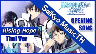 〖Mahouka Koukou no Rettousei OP 1  Rising Hope〗Thai Ver [upl. by Nediarb157]