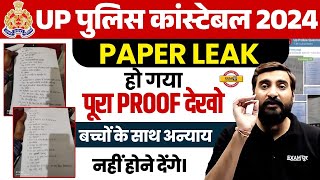 UP POLICE PAPER LEAK 2024  UP POLICE CONSTABLE PAPER LEAK 2024  UPP PAPER LEAK 2024 [upl. by Magnus]