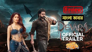 Devara Part 1  Full Movie Review Bangla  Tamil Bangla Movie 2024  Trailar Review 2024 Bangla Dub [upl. by Bari]