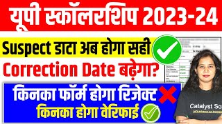 🔥Up Scholarship 202324 Status Problem  Up Scholarship latest news today  Scholarship correction [upl. by Junius101]