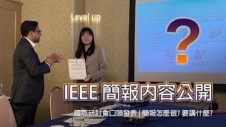 IEEE 2023 國際研討會口頭發表簡報內容公開  簡報怎麼做 要講什麼  獲得 Best Paper Award [upl. by Fairman]