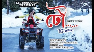 RONG RONG  Zubeen amp Priyanka New Assamese Feature Film DHOU Song [upl. by Narra]