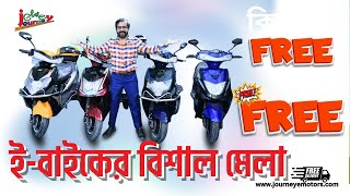 ব্যাটারী চালিত বাইক l best electric bike 2024 l new electric bike [upl. by Toiboid]