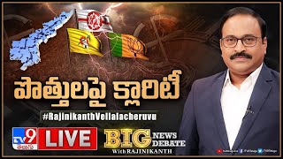 Big News Big Debate LIVE పొత్తులపై క్లారిటీ  Alliance Politics In AP  TV9 Rajinikanth [upl. by Ripley]