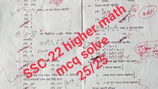 SSC higher math mcq solve Rajshahi board2022 [upl. by Ridglea]