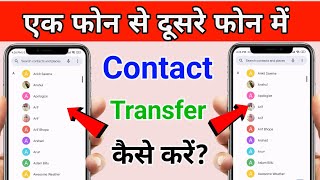 Contacts transfer kaise kare  How To Transfer Contacts Android To Android Phone [upl. by Ferree]