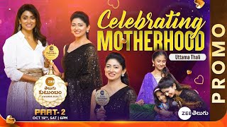 Celebrating Motherhood Uttama Thali Promo  Zee Telugu Kutumbam Awards 2024  19 Oct 6PM [upl. by Kowtko]