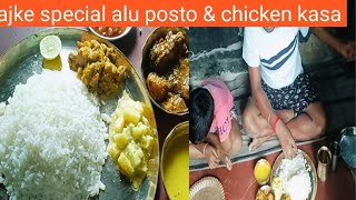 ajke Dupure Lunch alu posto dal mix veg amp chicken kasa food vairalvideo chicken aluposto vaira [upl. by Salangia]