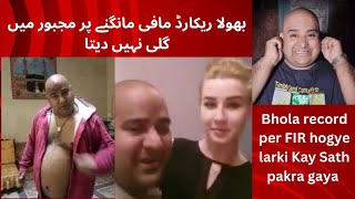 bhola record shocked statement about minahil malik  bhola record rock minahil malik shocked viral [upl. by Borchert]