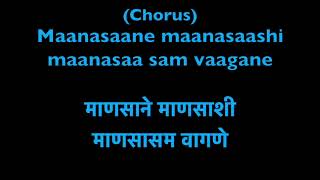 Hich amuchi prarthana  Karaoke track with English and Marathi lyrics [upl. by Atsillak]