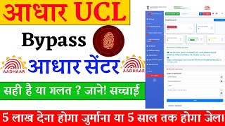 Aadhar UCL Bypass Real Or Fake [upl. by Gianni]