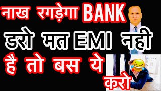 नाख रकड़ेगा BANK किसी का बाप भी नहीं घर बेच सकता 😂 [upl. by Ayom]