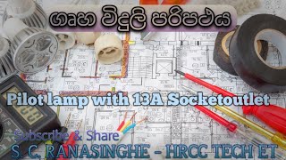 Pilot Lamp With 13A Socket outlet  House wiring 12  ඇමපියර් 13 කෙවෙනි පිටුවානකට නියමු පහන [upl. by Naiva]