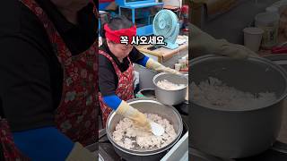 안양중앙시장 가마솥 대왕 누룽지 안양맛집 안양중앙시장 중앙시장 범계맛집 누룽지 [upl. by Ecraep]