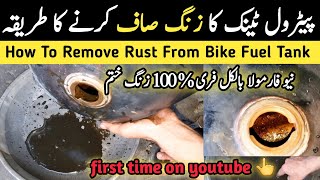 how to remove rust from bike fuel tankhow to clean rust from bike petrol tank [upl. by Carol]