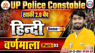 UP Police Constable 2024  UP Police Hindi Demo 3  वर्णमाला  UP Police Constable Hindi Class [upl. by Ahsii]