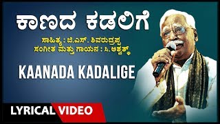 Kaanada Kadalige Lyrical Video Song NinaadaLive Program CAswathGS Shivarudrappa Bhavageethe [upl. by Ecylla]